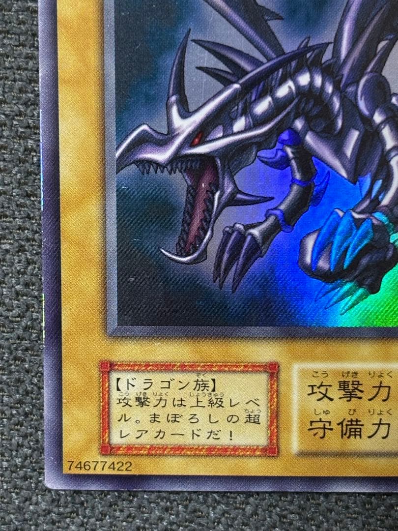 遊戯王 真紅眼の黒竜 レッドアイズブラックドラゴン（ウルトラレア）Vol.3
