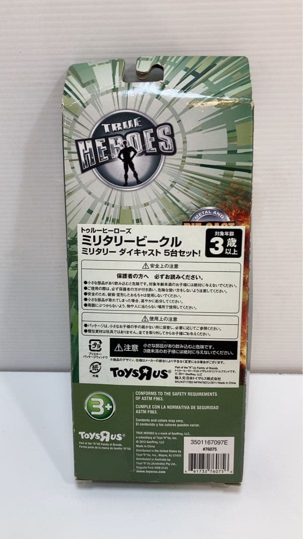 トゥルーヒーローズ　ミニタリー　ダイキャスト　5台セット