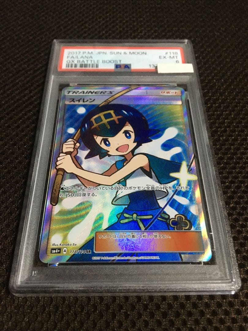 フォローで割引！ ポケモンカード PSA6 スイレン SM4+ SR