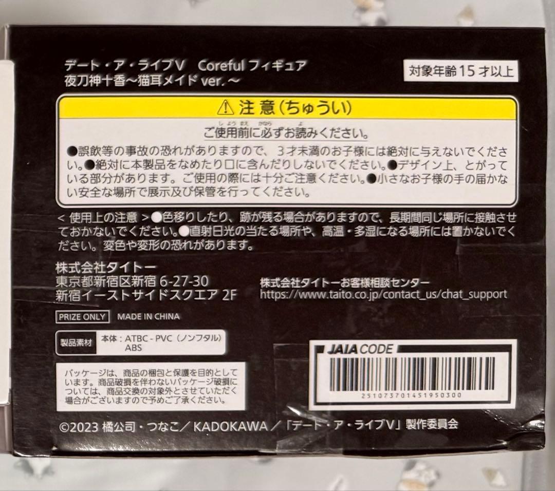 Coreful フィギュア 3体セット