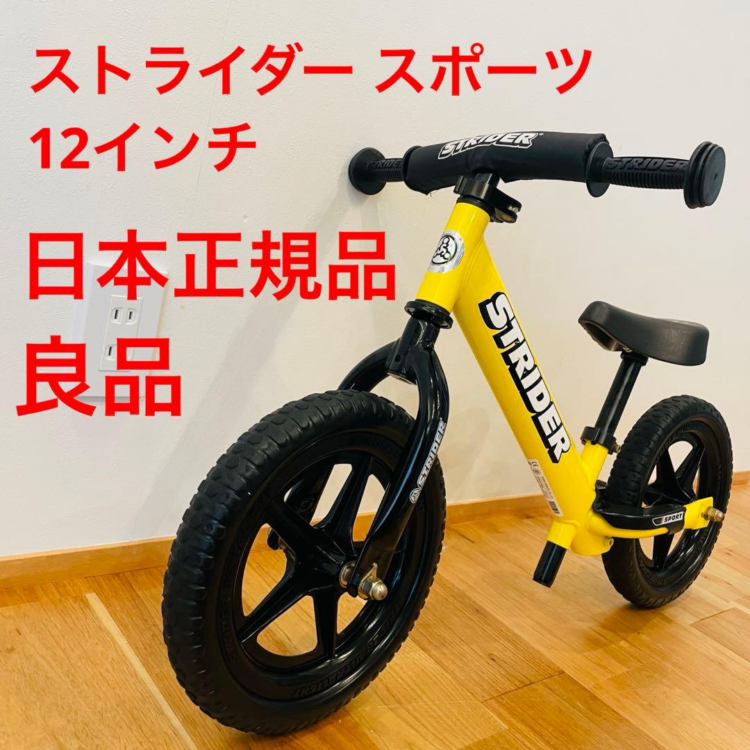 STRIDER 12 ストライダー スポーツ バランスバイク イエロー 黄色