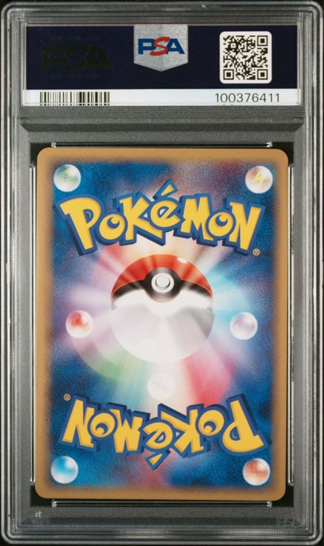 ブースターex psa9 pcg