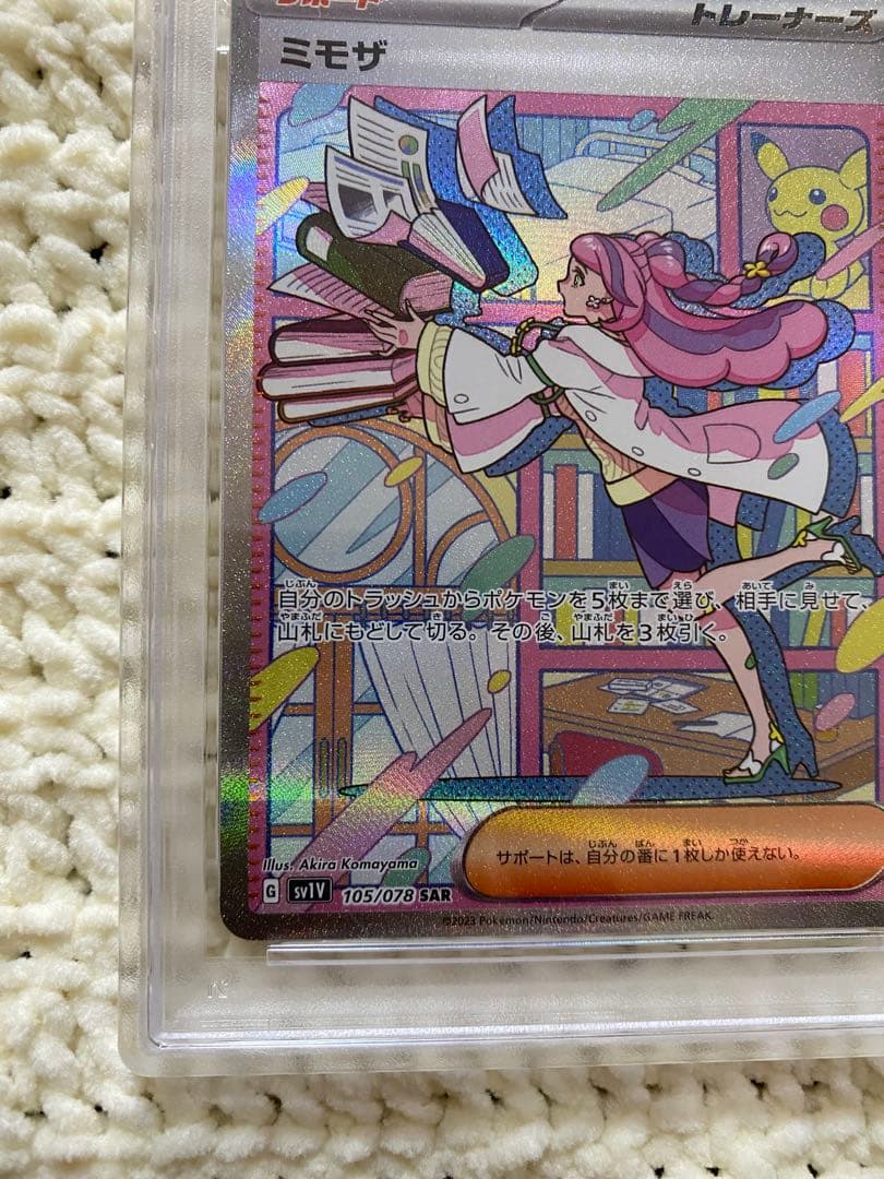 美品 ミモザ SAR PSA10 ポケモンカード　PSA10取得率約40%