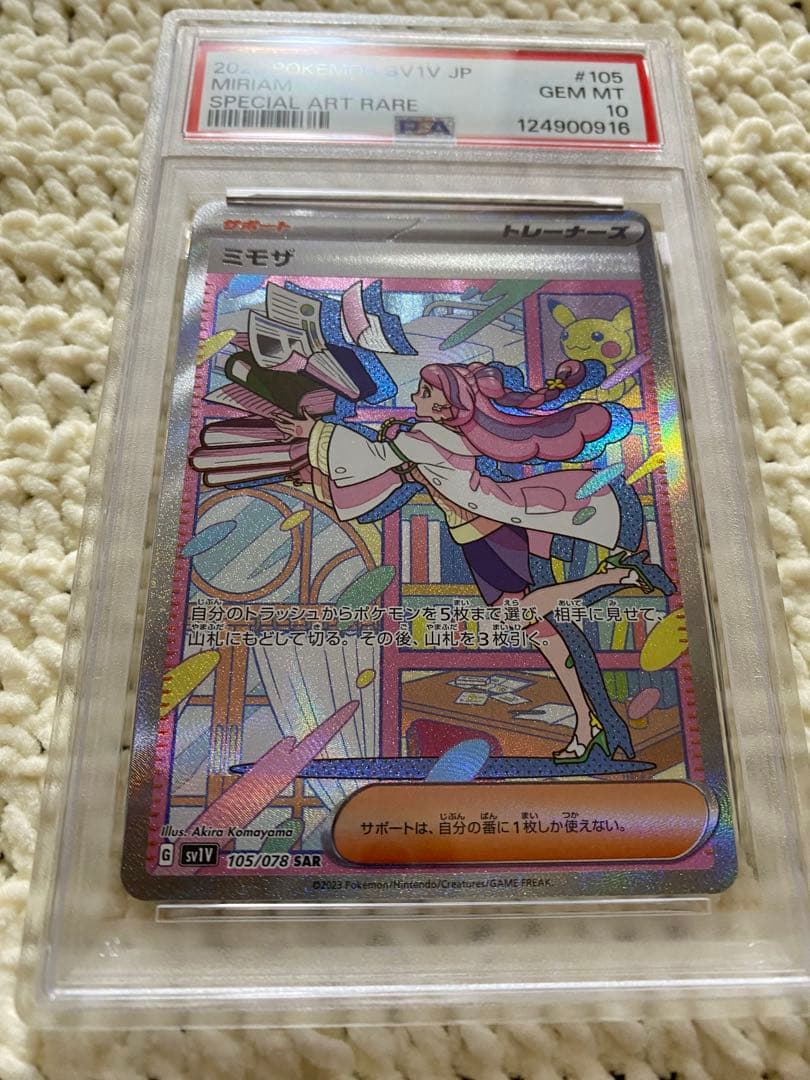 美品 ミモザ SAR PSA10 ポケモンカード　PSA10取得率約40%