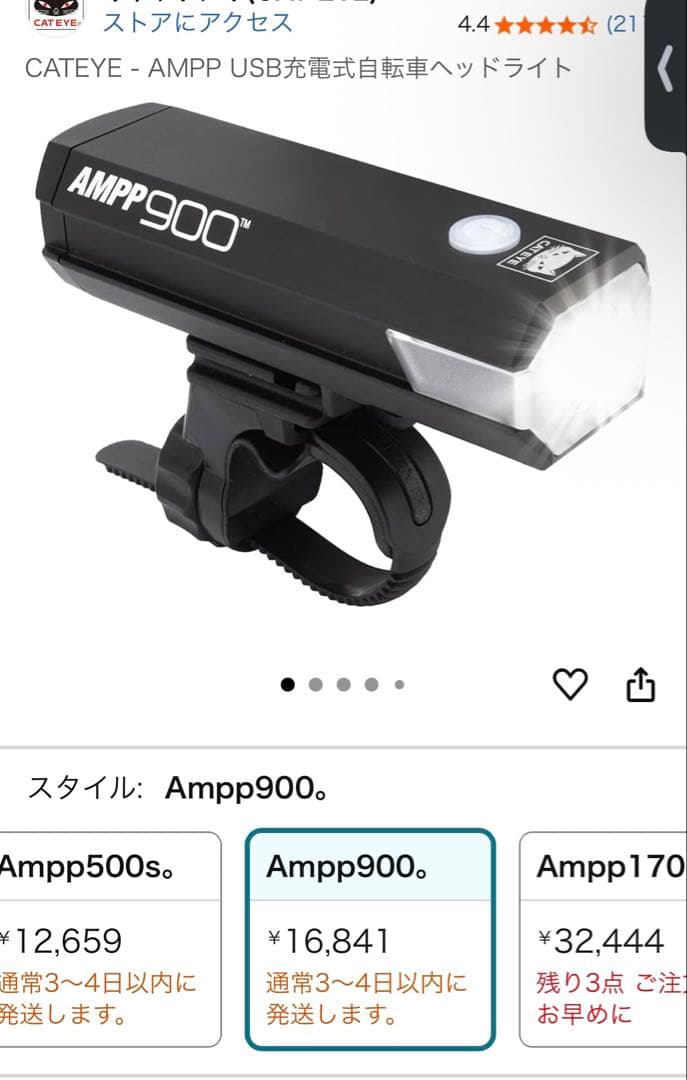 CAT EYE AMPP900 自転車ライト