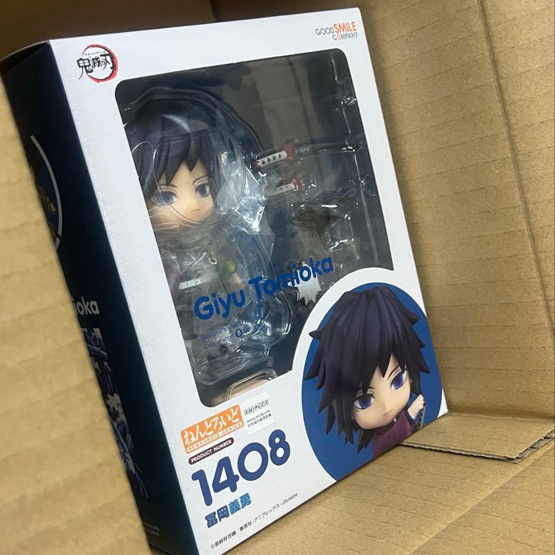 冨岡義勇 ねんどろいど
