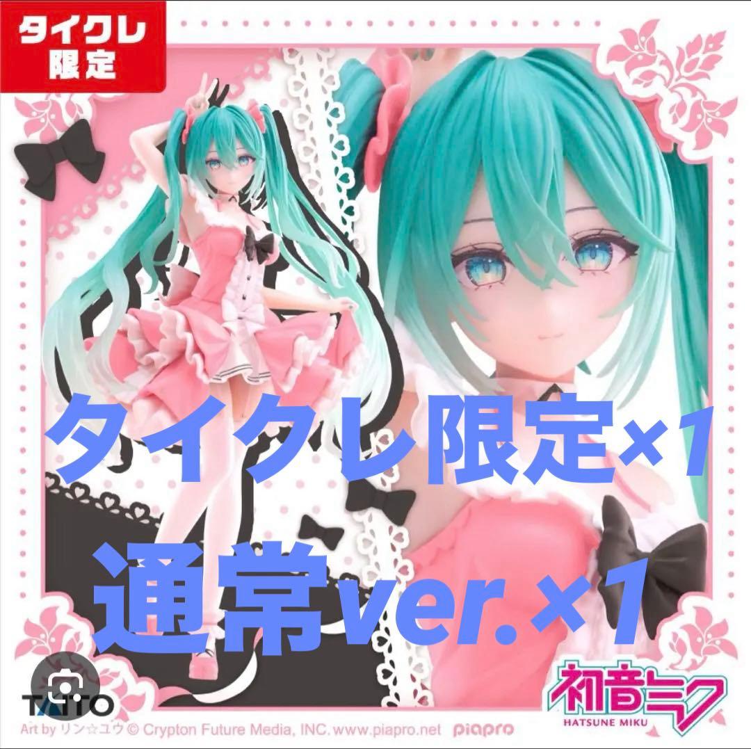 初音ミク Fashion フィギュア Lolita (タイクレ限定)