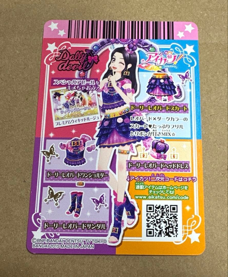 アイカツカード　ドーリーレオパード　白樺リサ　大地のの