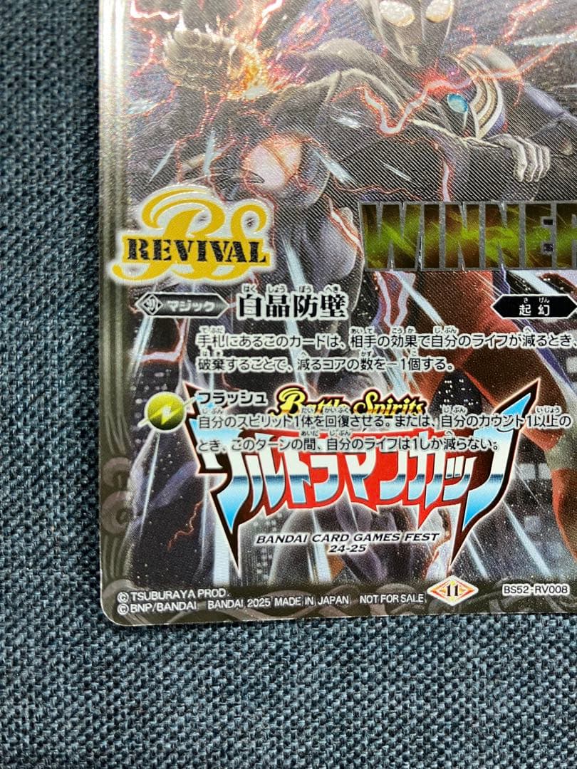 バトスピ　白晶防壁　WINNER