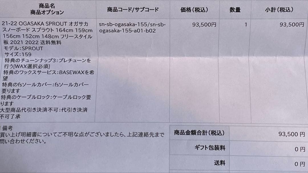 オガサカ OGASAKA 21-22 SPROUT スプラウト159cm