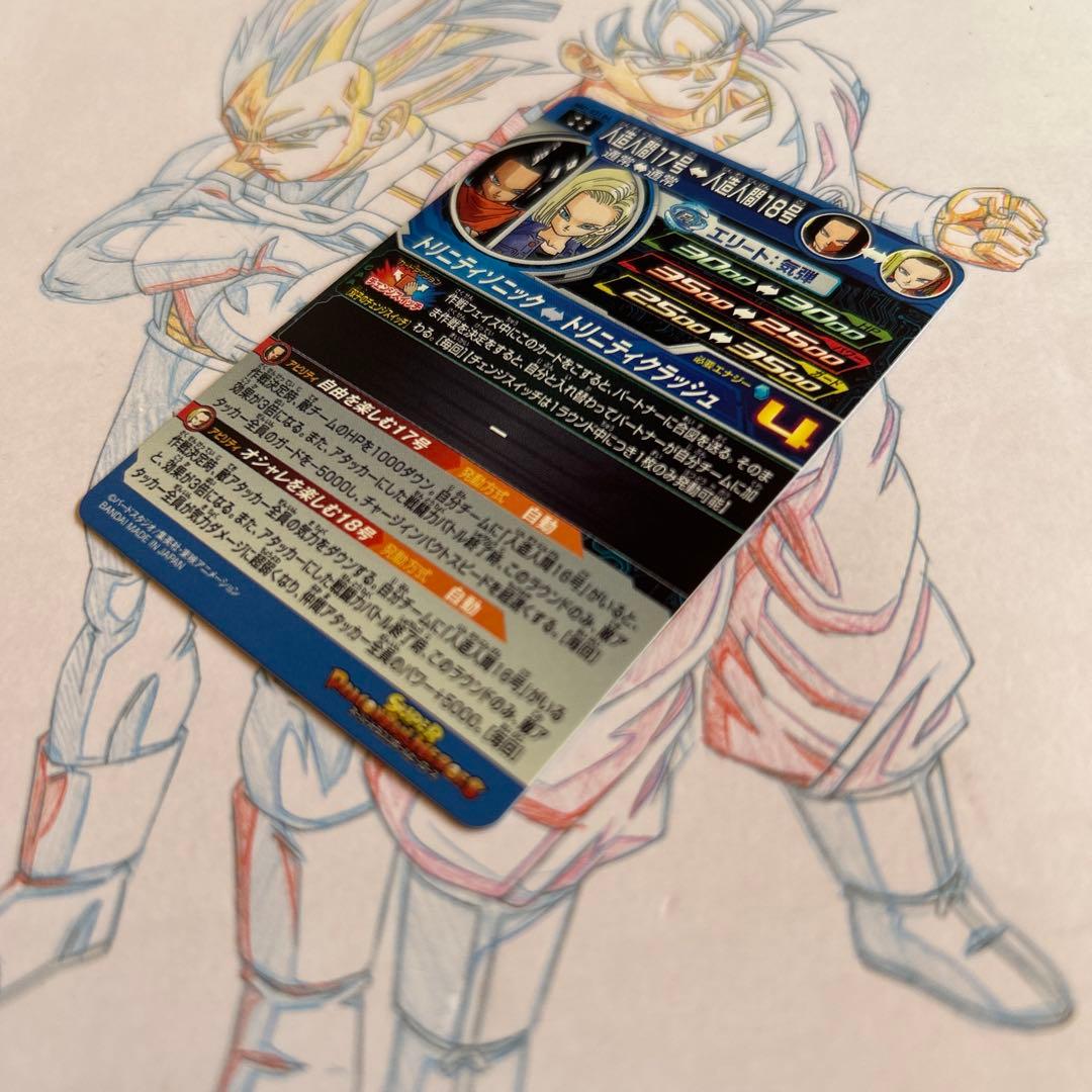 ドラゴンボールヒーローズ⭕️人造人間17号⭕️mm1-031 da