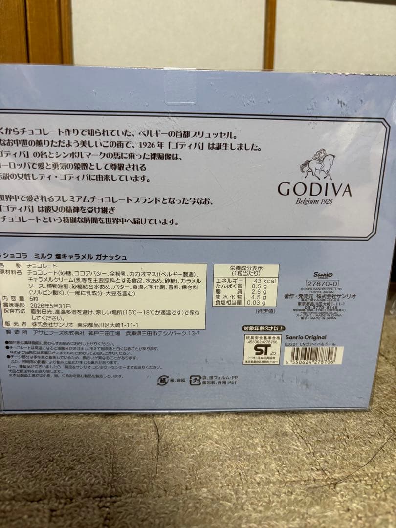 シナモロール GODIVA ぬいぐるみ