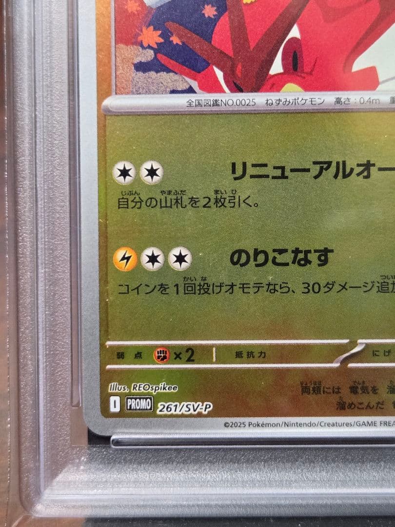ま*ー様 【PSA10】ヒロシマのピカチュウ 261/SV-P GEM MINT