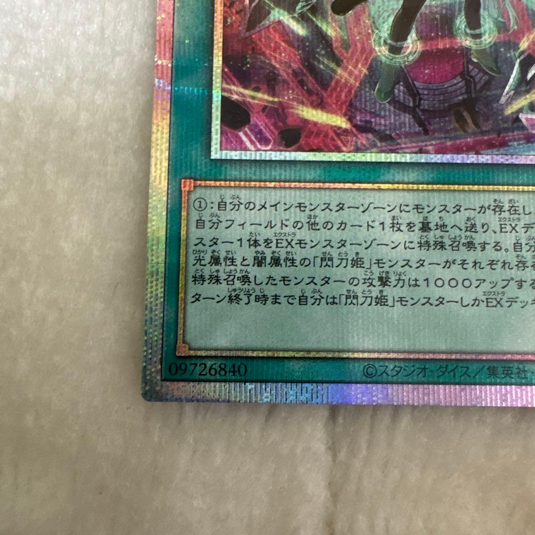 閃刀起動－リンケージ プリシク　最終値下げ