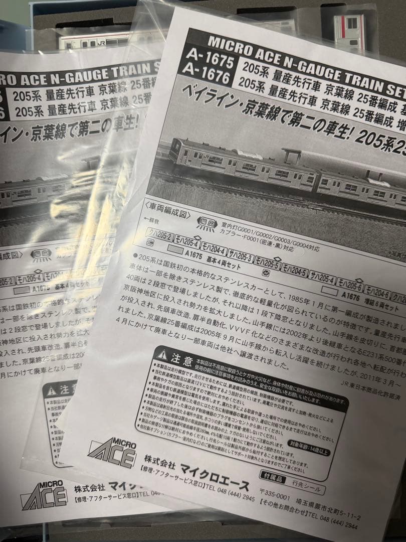 【値下げ交渉可】MICRO ACE A-1675 京葉線205系