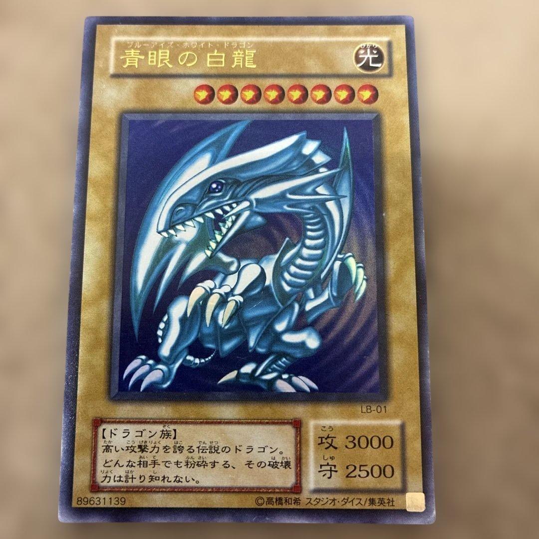 【希少】遊戯王カード初期ブルーアイズホワイトドラゴン青眼の白龍ウルトラレア