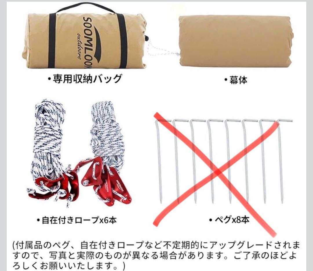 SOOMLOOM アウトドアタープ　美品