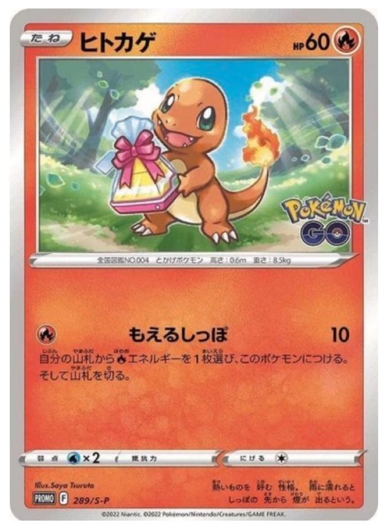 ポケモンGOプロモカード　ヒトカゲ　フシギダネ　ゼニガメ各20枚.計60枚セット