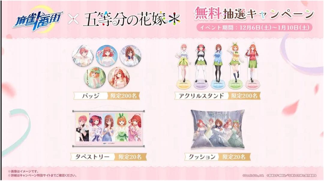 中野二乃 麻雀一番街×五等分の花嫁 非売品限定缶バッチ 限定200個