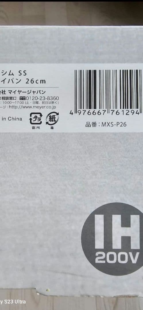 マイヤーフライパン26センチ
