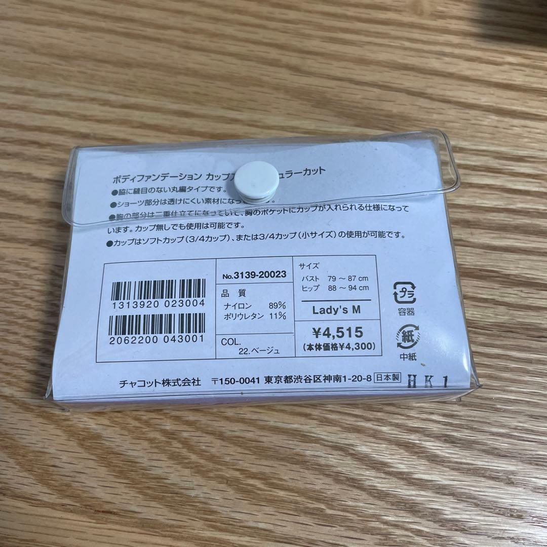 バレエレオタード　練習着　Chacott 3点セット