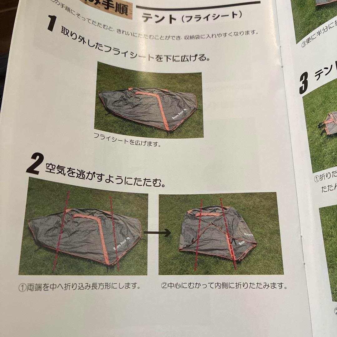 新品未使用品 Bears Rock ハヤブサテント　TS-201 ベアーズロック