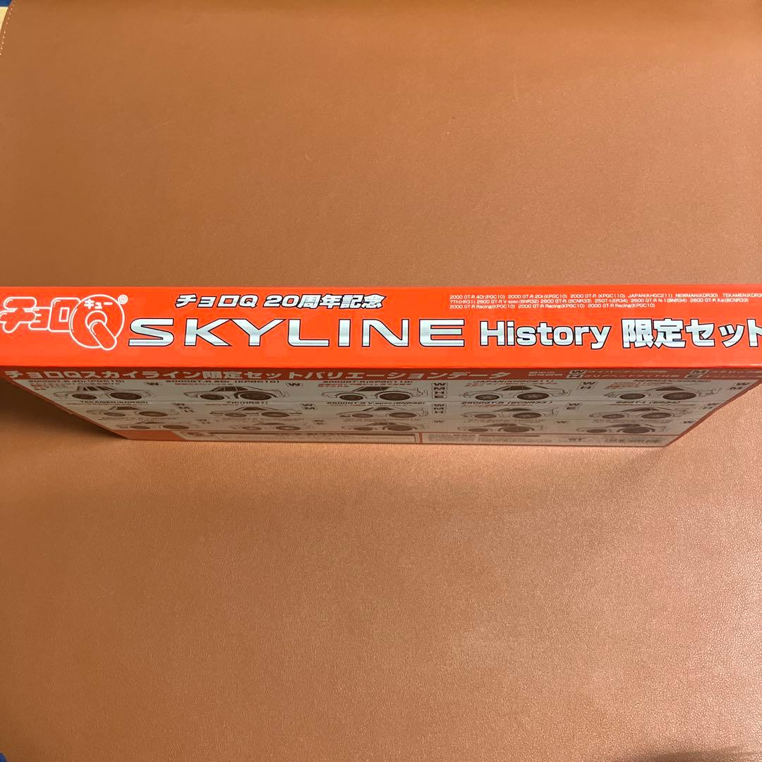 チョロＱ　20周年記念　スカイライン　 ヒストリー限定セット