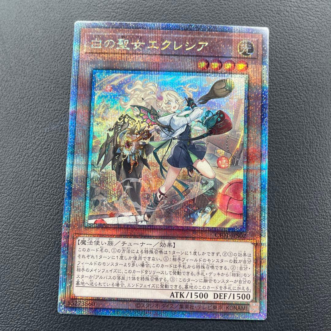 遊戯王　白の聖女エクレシア　絵違い　25th