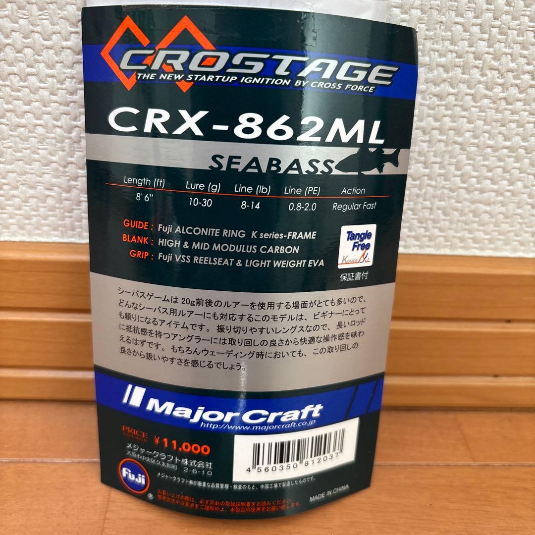 MajorCraft-メジャークラフト クロステージCRX-862ML ロッド