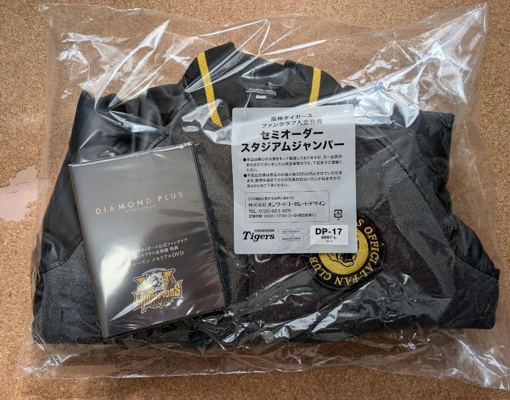阪神タイガース スタジアムジャンパー Lサイズ DVDダイヤモンドプラス会員特典