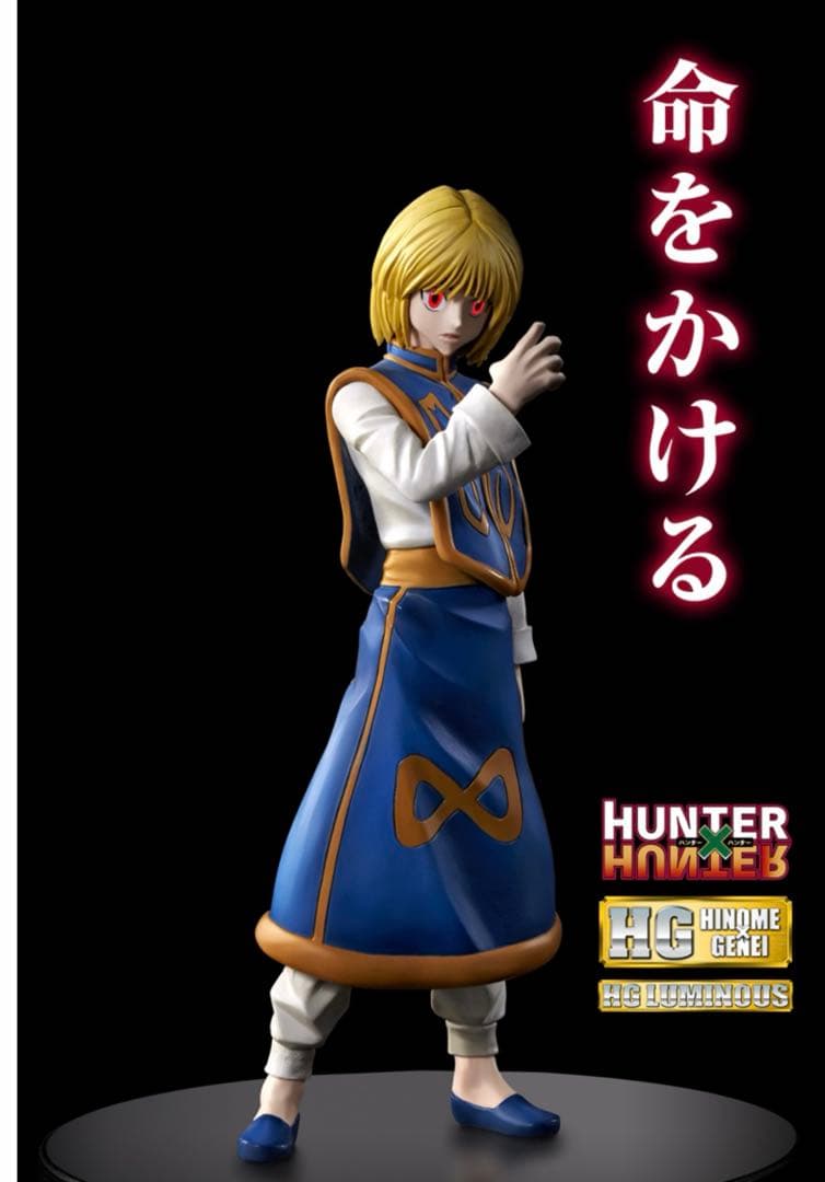 HUNTER × HUNTER プレミアムバンダイ クラピカ フィギュア