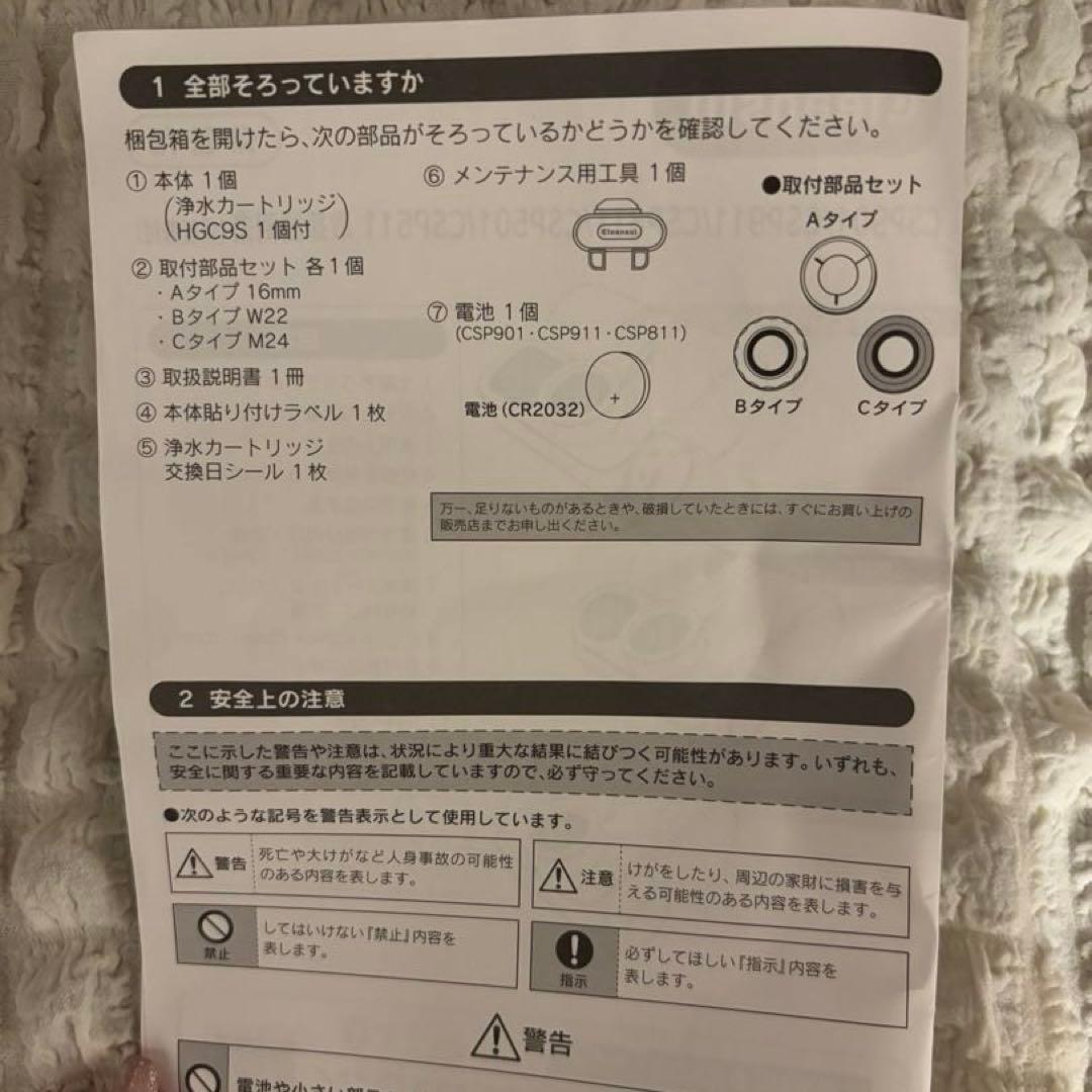 Cleansui CSP911 蛇口用浄水器