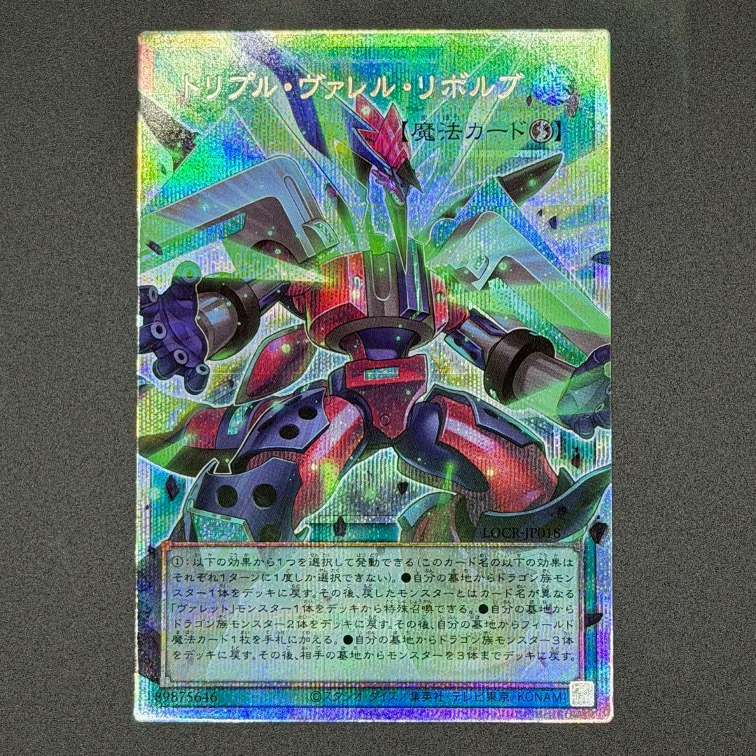 遊戯王LIMIT OVER COLLECTION -THE RIVALS- 8枚