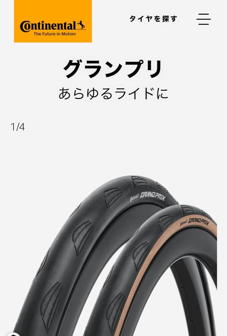 コンチネンタルGrand Prix（グランプリ）28C サイドスキン　即買い不可