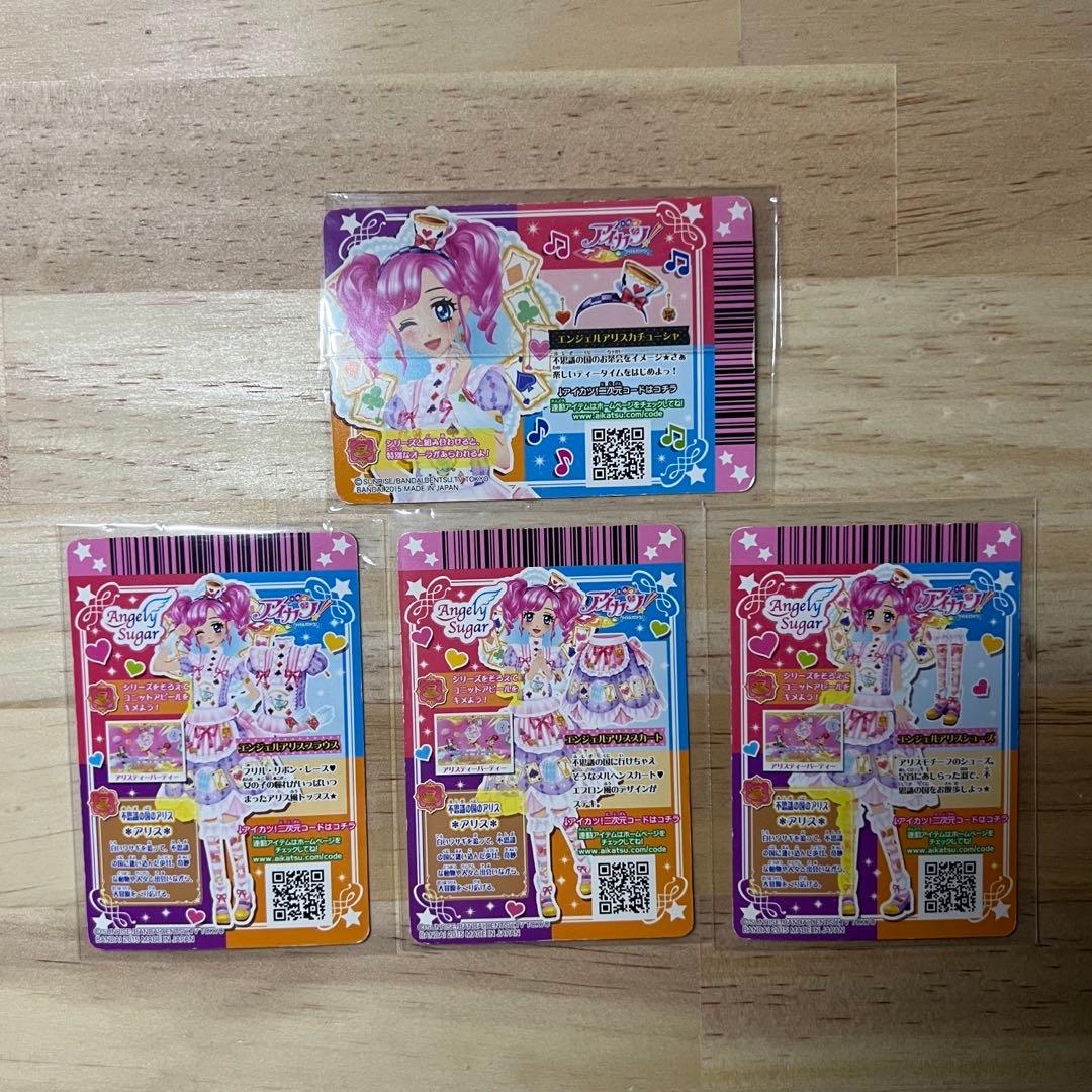 アイカツ！エンジェルアリスコーデ
