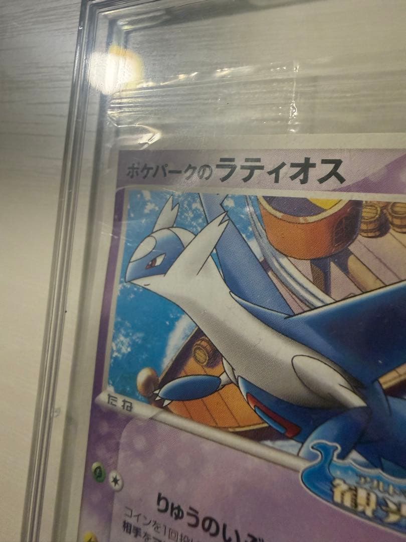 ポケパークのラティオス