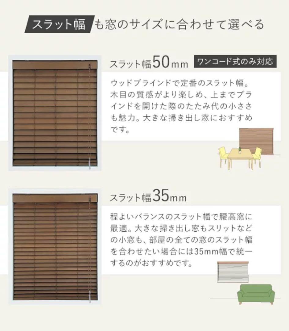 ウッドブラインド（立川機工　タピオ）