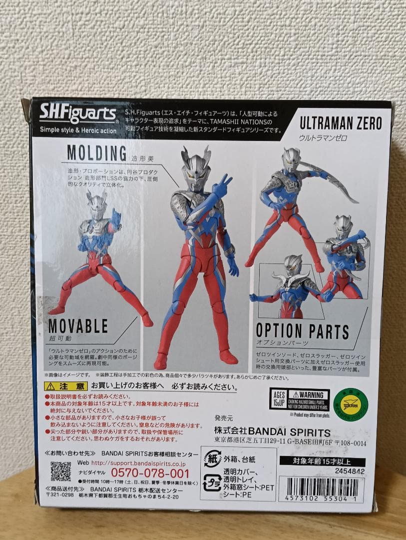 S.H.Figuarts ウルトラマンゼロ 初版