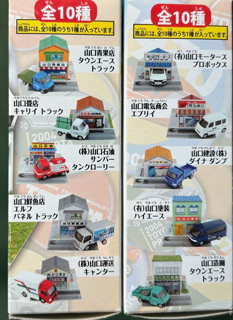 トミカ 40周年 ボクらの町の職人車 3種セット