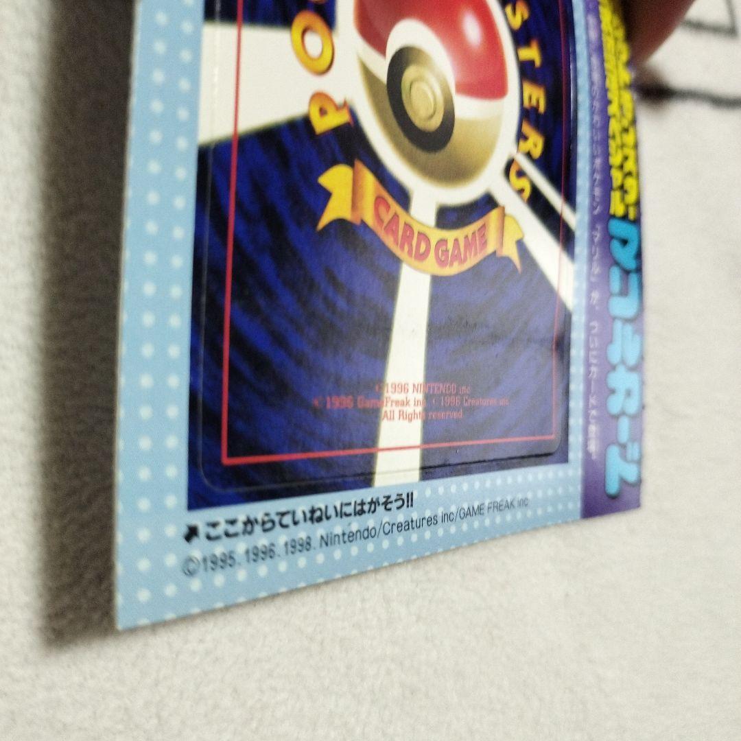 【完全未剥がし】マリル US版 ポケモンカード コロコロ付録 1999年 当時物
