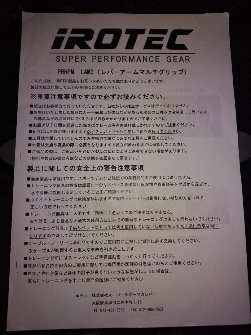 アイロテック パワーラックHPM専用 レバーアーム ジャマーアーム