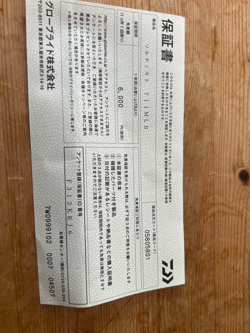 ダイワ　ソルティスト711mlb