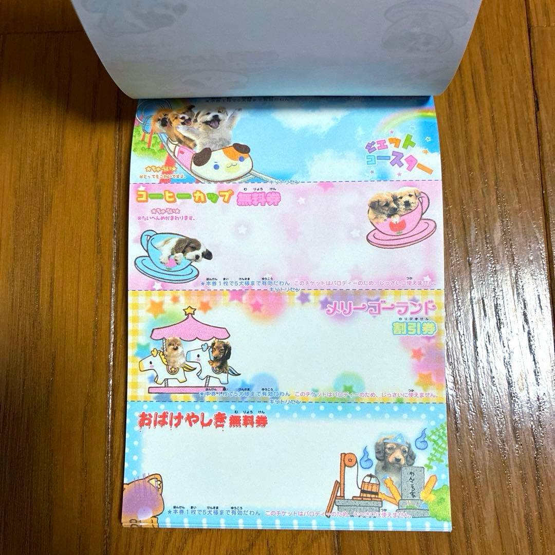 平成レトロ　メモ帳　わんわん遊園地　犬　シール付き　クラックス