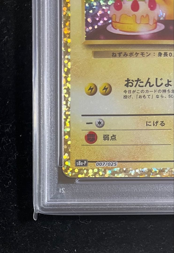 誕生日ピカチュウ プロモ 25th psa9