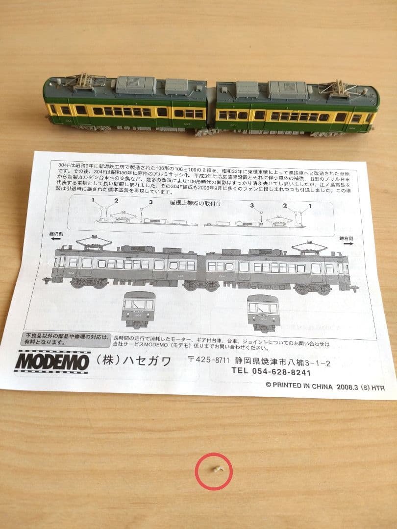 モデモ　 NT81 江ノ島電鉄　300系　 304F