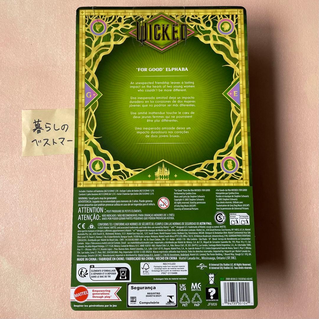 Wicked エルファバ シンギングドール　歌う　ウィキッド　人形　永遠の約束
