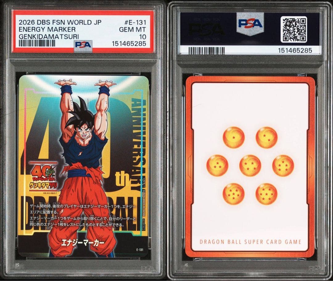 【PSA10】ゲンキダマツリ E-131 エナジーマーカー 孫悟空 入場特典