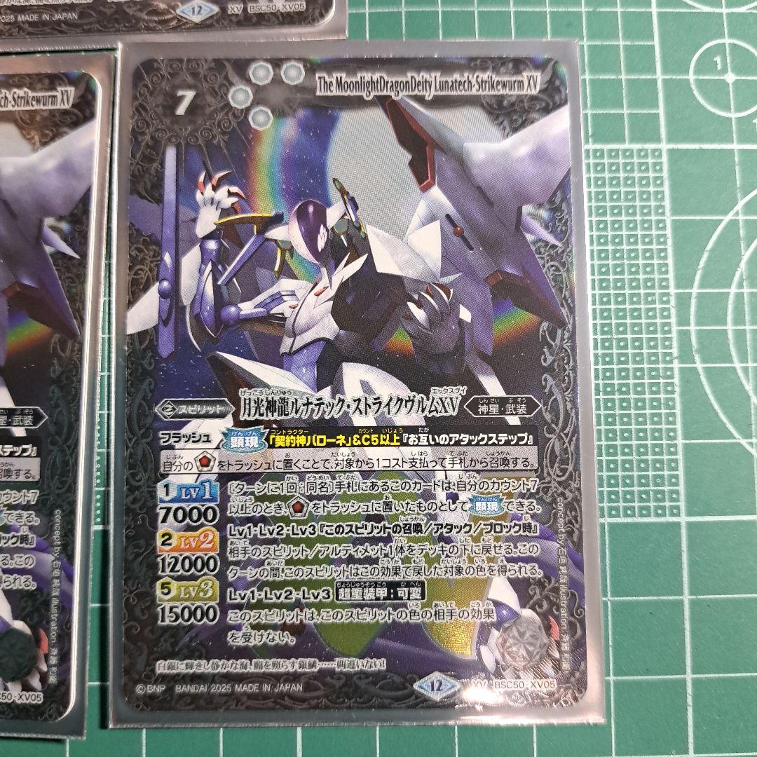 バトスピ 月光神龍ルナテック・ストライクヴルムXV 三枚セット