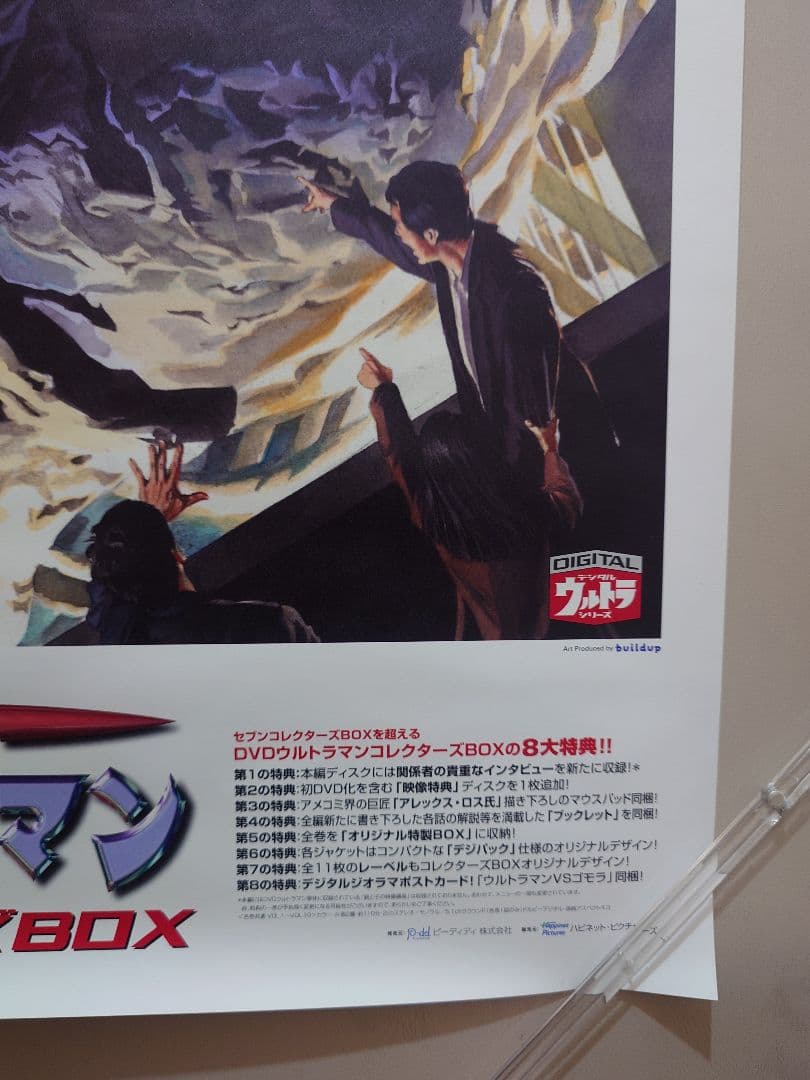 【未使用】ウルトラマン　コレクターズBOX　販促用　ポスター　B2サイズ