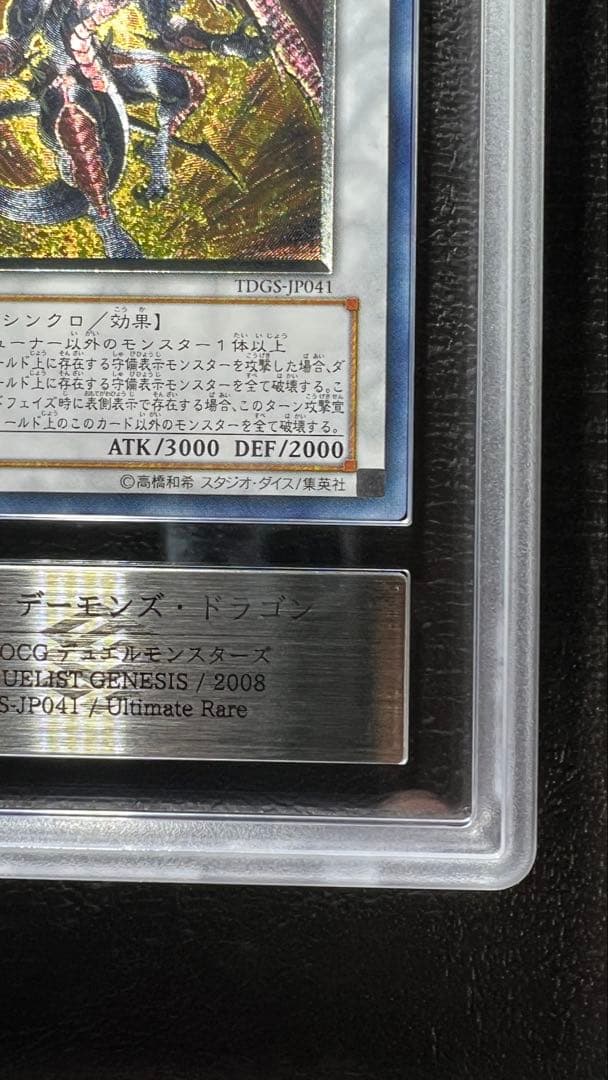 ト*ン様 ARS9 レッドデーモンズドラゴン レリーフ